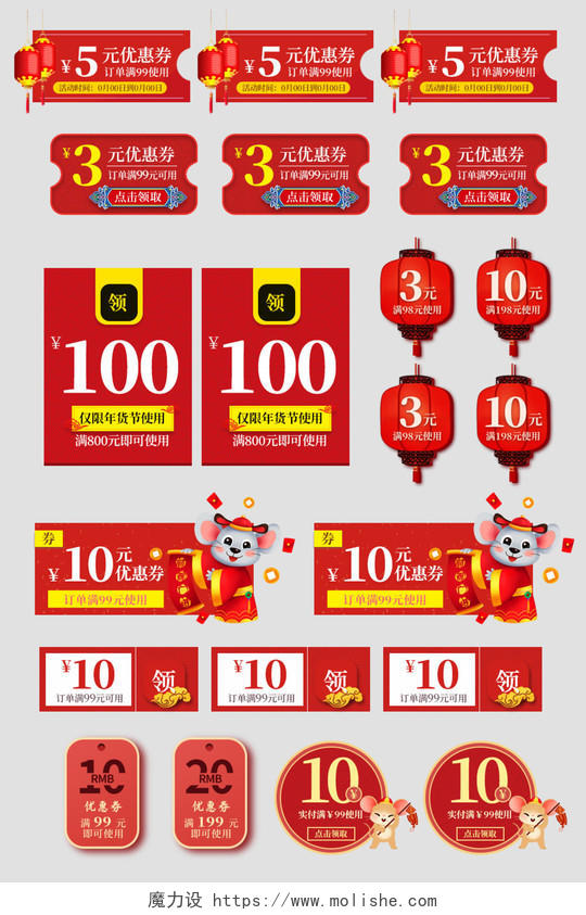 红色2020喜庆中国风年货节优惠券淘宝天猫电商psd模板